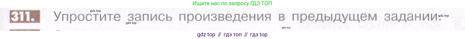 ГДЗ Математика, 6 класс Учебник, авторы: Никольский Сергей Михайлович, Потапов Михаил Константинович, Решетников Николай Николаевич, Шевкин Александр Владимирович, издательство Просвещение, Москва, 2019 - 2022, страница 63, номер 311, Условие