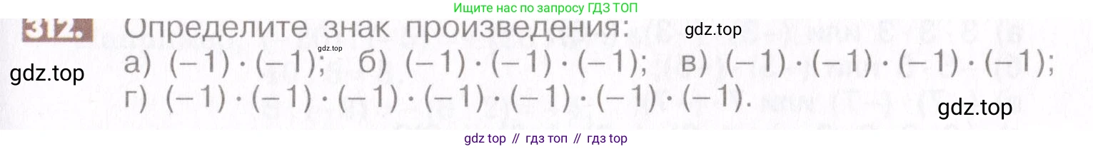 ГДЗ Математика, 6 класс Учебник, авторы: Никольский Сергей Михайлович, Потапов Михаил Константинович, Решетников Николай Николаевич, Шевкин Александр Владимирович, издательство Просвещение, Москва, 2019 - 2022, страница 63, номер 312, Условие