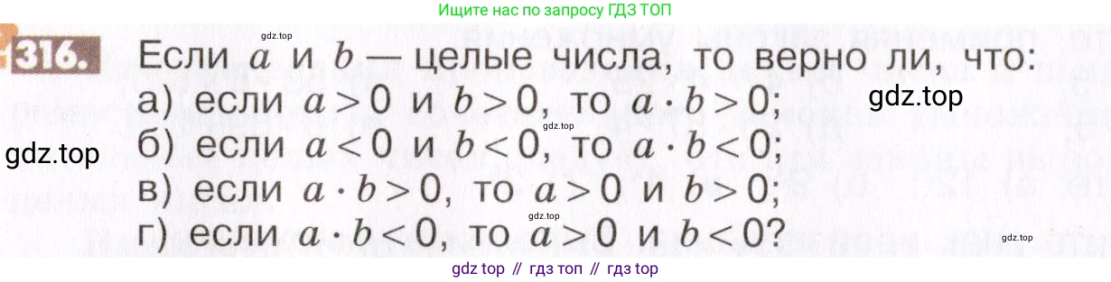 ГДЗ Математика, 6 класс Учебник, авторы: Никольский Сергей Михайлович, Потапов Михаил Константинович, Решетников Николай Николаевич, Шевкин Александр Владимирович, издательство Просвещение, Москва, 2019 - 2022, страница 64, номер 316, Условие