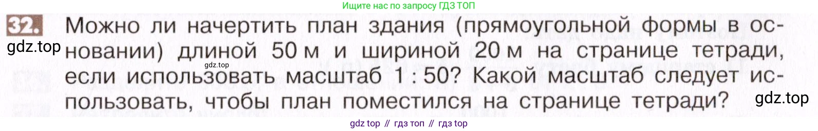 ГДЗ Математика, 6 класс Учебник, авторы: Никольский Сергей Михайлович, Потапов Михаил Константинович, Решетников Николай Николаевич, Шевкин Александр Владимирович, издательство Просвещение, Москва, 2019 - 2022, страница 11, номер 32, Условие