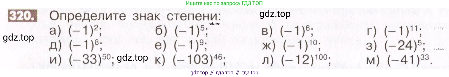 ГДЗ Математика, 6 класс Учебник, авторы: Никольский Сергей Михайлович, Потапов Михаил Константинович, Решетников Николай Николаевич, Шевкин Александр Владимирович, издательство Просвещение, Москва, 2019 - 2022, страница 64, номер 320, Условие