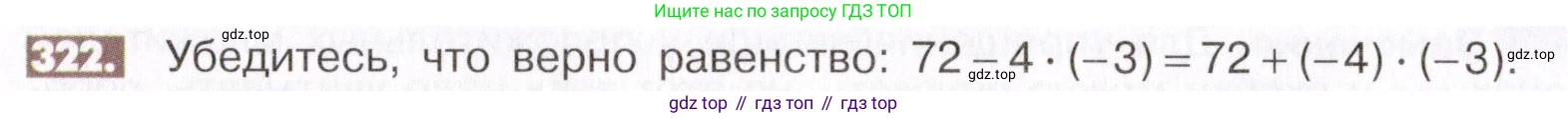 ГДЗ Математика, 6 класс Учебник, авторы: Никольский Сергей Михайлович, Потапов Михаил Константинович, Решетников Николай Николаевич, Шевкин Александр Владимирович, издательство Просвещение, Москва, 2019 - 2022, страница 64, номер 322, Условие