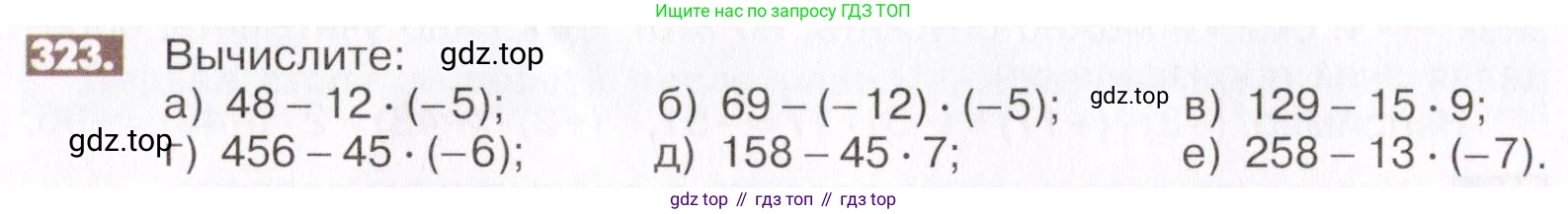 ГДЗ Математика, 6 класс Учебник, авторы: Никольский Сергей Михайлович, Потапов Михаил Константинович, Решетников Николай Николаевич, Шевкин Александр Владимирович, издательство Просвещение, Москва, 2019 - 2022, страница 64, номер 323, Условие