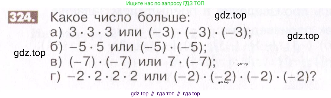 ГДЗ Математика, 6 класс Учебник, авторы: Никольский Сергей Михайлович, Потапов Михаил Константинович, Решетников Николай Николаевич, Шевкин Александр Владимирович, издательство Просвещение, Москва, 2019 - 2022, страница 64, номер 324, Условие