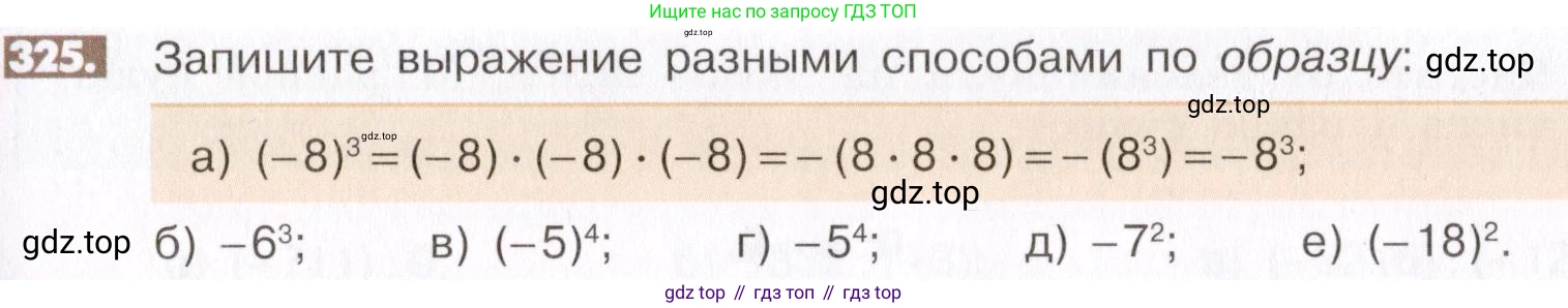 ГДЗ Математика, 6 класс Учебник, авторы: Никольский Сергей Михайлович, Потапов Михаил Константинович, Решетников Николай Николаевич, Шевкин Александр Владимирович, издательство Просвещение, Москва, 2019 - 2022, страница 65, номер 325, Условие