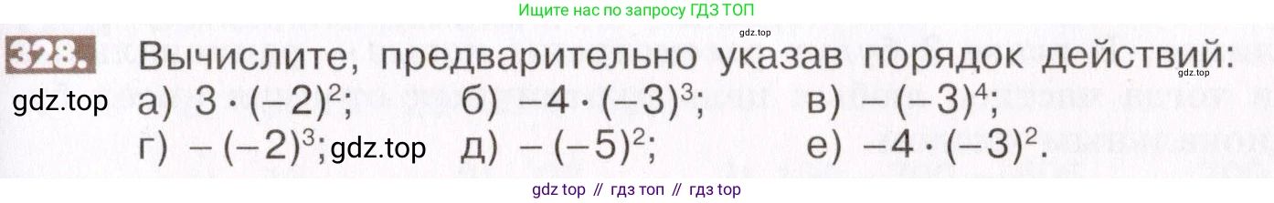ГДЗ Математика, 6 класс Учебник, авторы: Никольский Сергей Михайлович, Потапов Михаил Константинович, Решетников Николай Николаевич, Шевкин Александр Владимирович, издательство Просвещение, Москва, 2019 - 2022, страница 65, номер 328, Условие