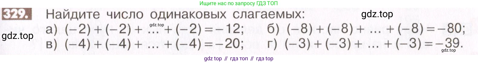 ГДЗ Математика, 6 класс Учебник, авторы: Никольский Сергей Михайлович, Потапов Михаил Константинович, Решетников Николай Николаевич, Шевкин Александр Владимирович, издательство Просвещение, Москва, 2019 - 2022, страница 65, номер 329, Условие