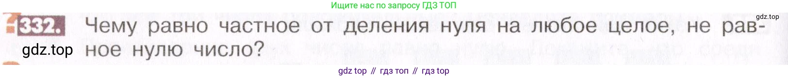 ГДЗ Математика, 6 класс Учебник, авторы: Никольский Сергей Михайлович, Потапов Михаил Константинович, Решетников Николай Николаевич, Шевкин Александр Владимирович, издательство Просвещение, Москва, 2019 - 2022, страница 66, номер 332, Условие