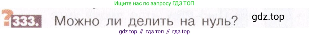 ГДЗ Математика, 6 класс Учебник, авторы: Никольский Сергей Михайлович, Потапов Михаил Константинович, Решетников Николай Николаевич, Шевкин Александр Владимирович, издательство Просвещение, Москва, 2019 - 2022, страница 66, номер 333, Условие