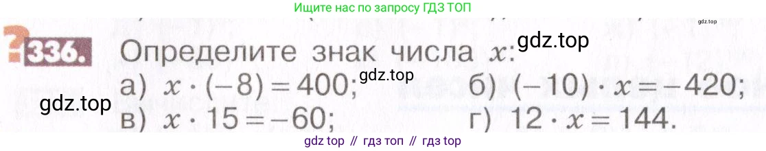 ГДЗ Математика, 6 класс Учебник, авторы: Никольский Сергей Михайлович, Потапов Михаил Константинович, Решетников Николай Николаевич, Шевкин Александр Владимирович, издательство Просвещение, Москва, 2019 - 2022, страница 66, номер 336, Условие