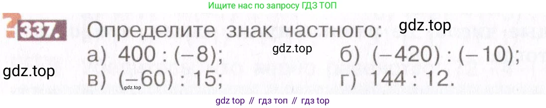 ГДЗ Математика, 6 класс Учебник, авторы: Никольский Сергей Михайлович, Потапов Михаил Константинович, Решетников Николай Николаевич, Шевкин Александр Владимирович, издательство Просвещение, Москва, 2019 - 2022, страница 66, номер 337, Условие