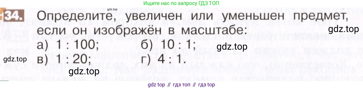 ГДЗ Математика, 6 класс Учебник, авторы: Никольский Сергей Михайлович, Потапов Михаил Константинович, Решетников Николай Николаевич, Шевкин Александр Владимирович, издательство Просвещение, Москва, 2019 - 2022, страница 11, номер 34, Условие