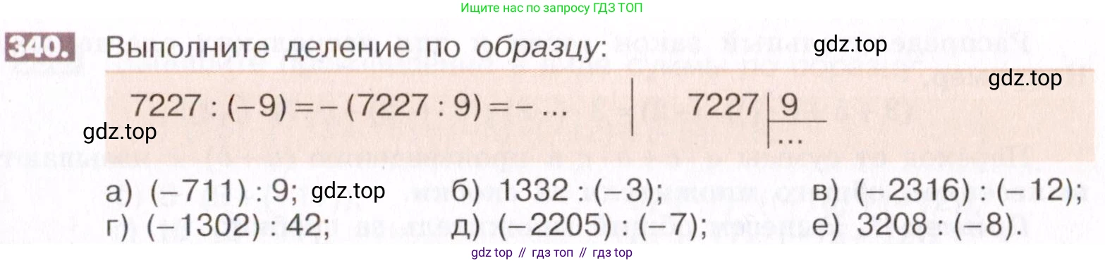 ГДЗ Математика, 6 класс Учебник, авторы: Никольский Сергей Михайлович, Потапов Михаил Константинович, Решетников Николай Николаевич, Шевкин Александр Владимирович, издательство Просвещение, Москва, 2019 - 2022, страница 67, номер 340, Условие