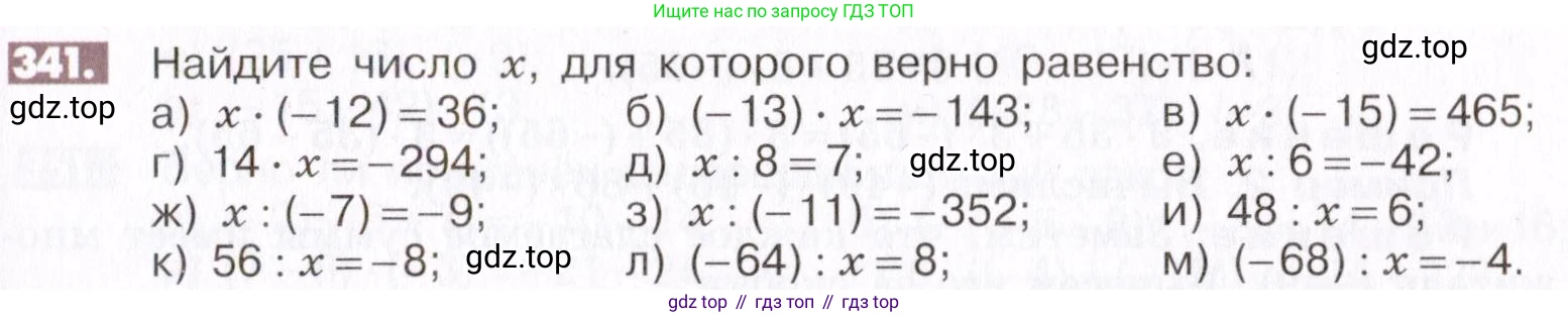 ГДЗ Математика, 6 класс Учебник, авторы: Никольский Сергей Михайлович, Потапов Михаил Константинович, Решетников Николай Николаевич, Шевкин Александр Владимирович, издательство Просвещение, Москва, 2019 - 2022, страница 67, номер 341, Условие