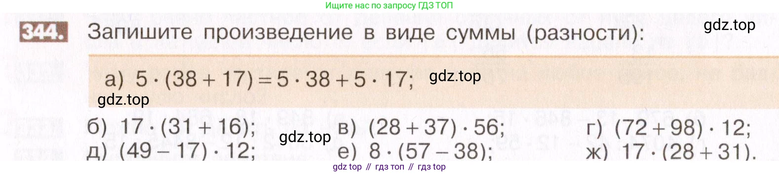 ГДЗ Математика, 6 класс Учебник, авторы: Никольский Сергей Михайлович, Потапов Михаил Константинович, Решетников Николай Николаевич, Шевкин Александр Владимирович, издательство Просвещение, Москва, 2019 - 2022, страница 68, номер 344, Условие