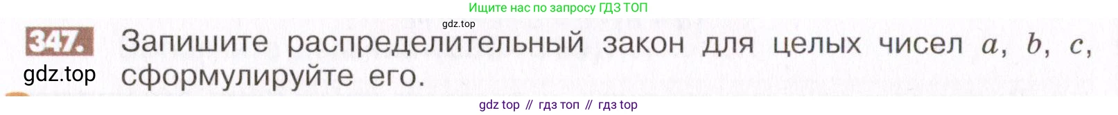 ГДЗ Математика, 6 класс Учебник, авторы: Никольский Сергей Михайлович, Потапов Михаил Константинович, Решетников Николай Николаевич, Шевкин Александр Владимирович, издательство Просвещение, Москва, 2019 - 2022, страница 68, номер 347, Условие
