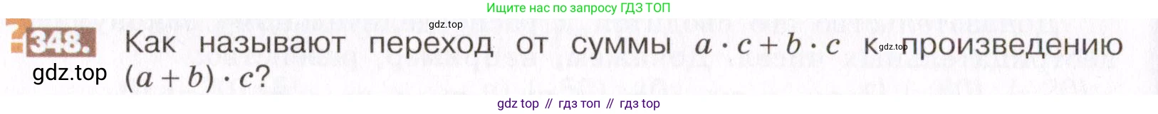 ГДЗ Математика, 6 класс Учебник, авторы: Никольский Сергей Михайлович, Потапов Михаил Константинович, Решетников Николай Николаевич, Шевкин Александр Владимирович, издательство Просвещение, Москва, 2019 - 2022, страница 68, номер 348, Условие