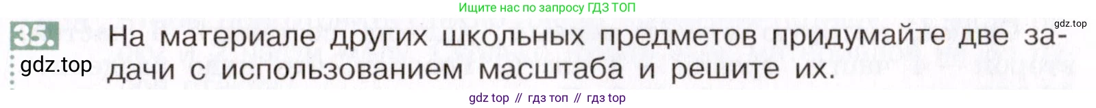 ГДЗ Математика, 6 класс Учебник, авторы: Никольский Сергей Михайлович, Потапов Михаил Константинович, Решетников Николай Николаевич, Шевкин Александр Владимирович, издательство Просвещение, Москва, 2019 - 2022, страница 11, номер 35, Условие