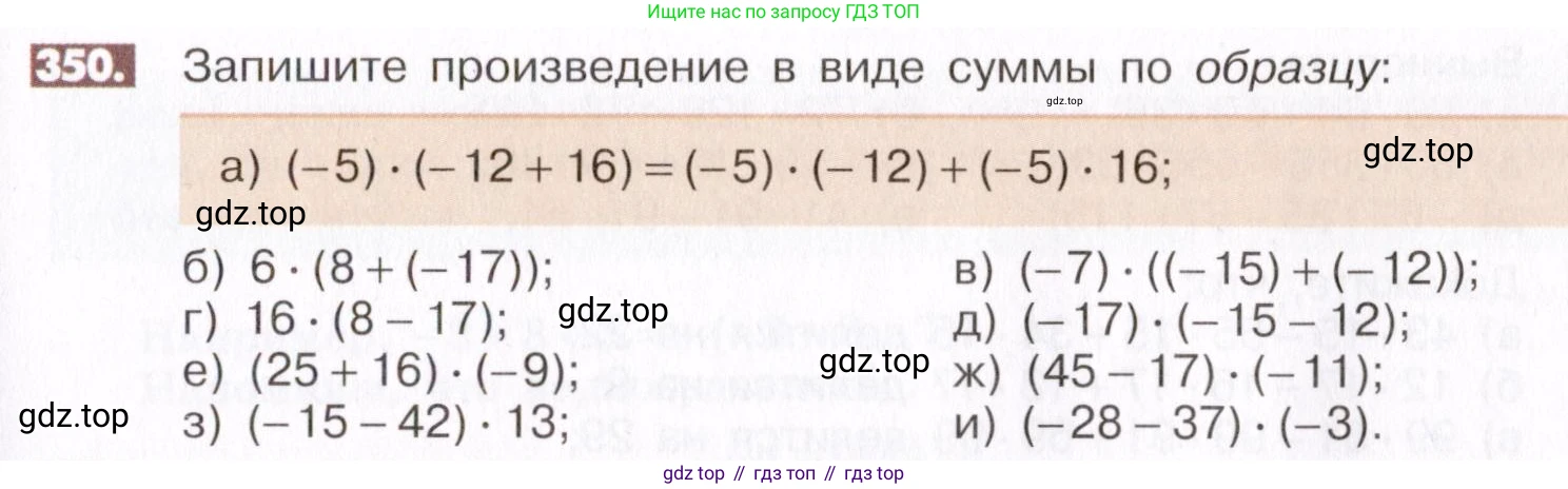 ГДЗ Математика, 6 класс Учебник, авторы: Никольский Сергей Михайлович, Потапов Михаил Константинович, Решетников Николай Николаевич, Шевкин Александр Владимирович, издательство Просвещение, Москва, 2019 - 2022, страница 69, номер 350, Условие