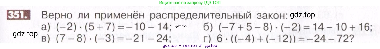 ГДЗ Математика, 6 класс Учебник, авторы: Никольский Сергей Михайлович, Потапов Михаил Константинович, Решетников Николай Николаевич, Шевкин Александр Владимирович, издательство Просвещение, Москва, 2019 - 2022, страница 69, номер 351, Условие