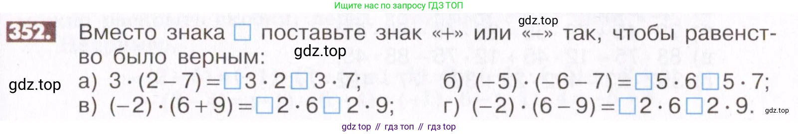 ГДЗ Математика, 6 класс Учебник, авторы: Никольский Сергей Михайлович, Потапов Михаил Константинович, Решетников Николай Николаевич, Шевкин Александр Владимирович, издательство Просвещение, Москва, 2019 - 2022, страница 69, номер 352, Условие