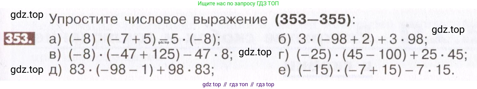 ГДЗ Математика, 6 класс Учебник, авторы: Никольский Сергей Михайлович, Потапов Михаил Константинович, Решетников Николай Николаевич, Шевкин Александр Владимирович, издательство Просвещение, Москва, 2019 - 2022, страница 69, номер 353, Условие
