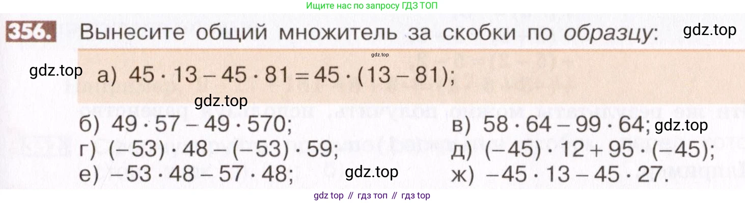 ГДЗ Математика, 6 класс Учебник, авторы: Никольский Сергей Михайлович, Потапов Михаил Константинович, Решетников Николай Николаевич, Шевкин Александр Владимирович, издательство Просвещение, Москва, 2019 - 2022, страница 69, номер 356, Условие