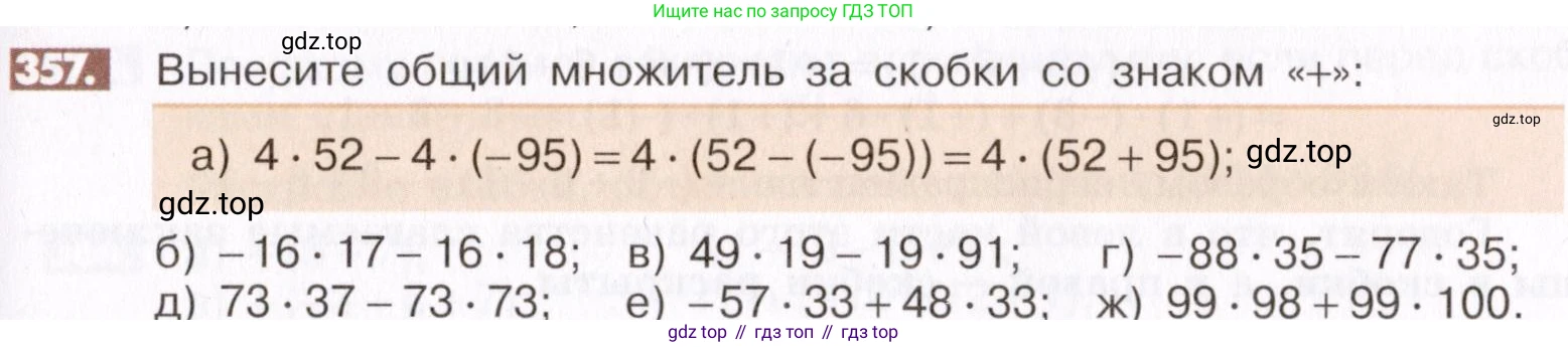 ГДЗ Математика, 6 класс Учебник, авторы: Никольский Сергей Михайлович, Потапов Михаил Константинович, Решетников Николай Николаевич, Шевкин Александр Владимирович, издательство Просвещение, Москва, 2019 - 2022, страница 69, номер 357, Условие