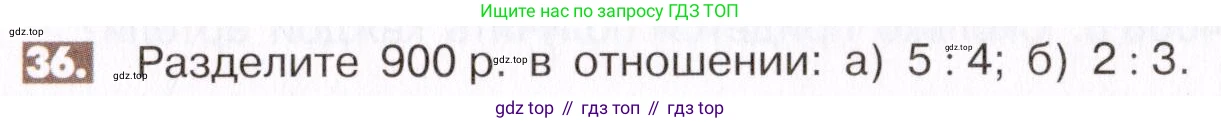 ГДЗ Математика, 6 класс Учебник, авторы: Никольский Сергей Михайлович, Потапов Михаил Константинович, Решетников Николай Николаевич, Шевкин Александр Владимирович, издательство Просвещение, Москва, 2019 - 2022, страница 13, номер 36, Условие