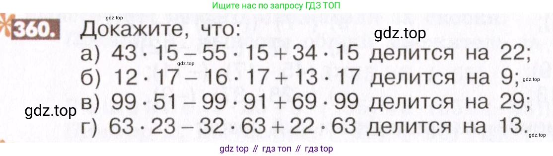 ГДЗ Математика, 6 класс Учебник, авторы: Никольский Сергей Михайлович, Потапов Михаил Константинович, Решетников Николай Николаевич, Шевкин Александр Владимирович, издательство Просвещение, Москва, 2019 - 2022, страница 70, номер 360, Условие