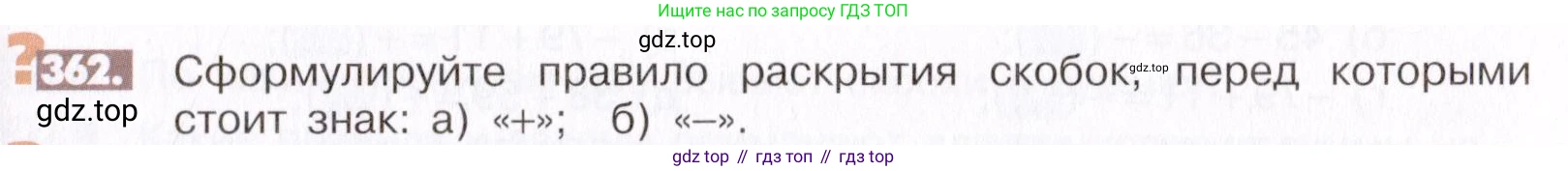 ГДЗ Математика, 6 класс Учебник, авторы: Никольский Сергей Михайлович, Потапов Михаил Константинович, Решетников Николай Николаевич, Шевкин Александр Владимирович, издательство Просвещение, Москва, 2019 - 2022, страница 71, номер 362, Условие