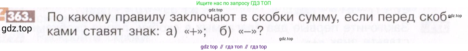 ГДЗ Математика, 6 класс Учебник, авторы: Никольский Сергей Михайлович, Потапов Михаил Константинович, Решетников Николай Николаевич, Шевкин Александр Владимирович, издательство Просвещение, Москва, 2019 - 2022, страница 71, номер 363, Условие