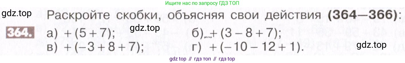 ГДЗ Математика, 6 класс Учебник, авторы: Никольский Сергей Михайлович, Потапов Михаил Константинович, Решетников Николай Николаевич, Шевкин Александр Владимирович, издательство Просвещение, Москва, 2019 - 2022, страница 71, номер 364, Условие