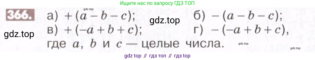 ГДЗ Математика, 6 класс Учебник, авторы: Никольский Сергей Михайлович, Потапов Михаил Константинович, Решетников Николай Николаевич, Шевкин Александр Владимирович, издательство Просвещение, Москва, 2019 - 2022, страница 71, номер 366, Условие