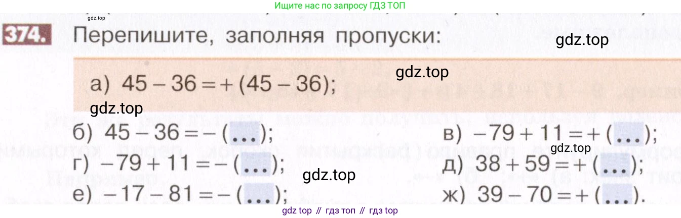 ГДЗ Математика, 6 класс Учебник, авторы: Никольский Сергей Михайлович, Потапов Михаил Константинович, Решетников Николай Николаевич, Шевкин Александр Владимирович, издательство Просвещение, Москва, 2019 - 2022, страница 72, номер 374, Условие