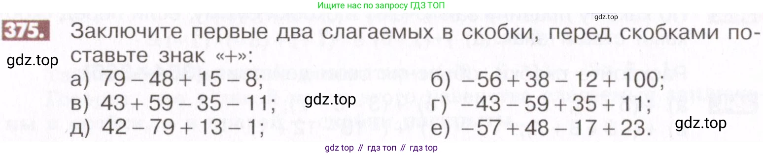 ГДЗ Математика, 6 класс Учебник, авторы: Никольский Сергей Михайлович, Потапов Михаил Константинович, Решетников Николай Николаевич, Шевкин Александр Владимирович, издательство Просвещение, Москва, 2019 - 2022, страница 72, номер 375, Условие