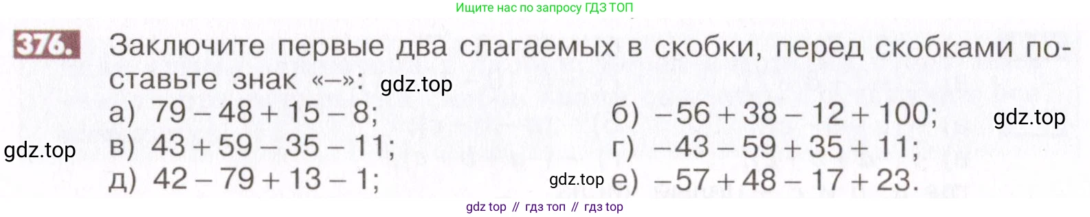 ГДЗ Математика, 6 класс Учебник, авторы: Никольский Сергей Михайлович, Потапов Михаил Константинович, Решетников Николай Николаевич, Шевкин Александр Владимирович, издательство Просвещение, Москва, 2019 - 2022, страница 72, номер 376, Условие