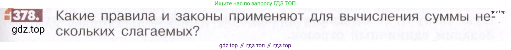 Математика, 6 класс Учебник, авторы: Никольский Сергей Михайлович, Потапов Михаил Константинович, Решетников Николай Николаевич, Шевкин Александр Владимирович, издательство Просвещение, Москва, 2019 - 2022, страница 73, номер 378, Условие