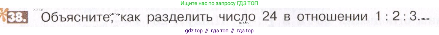 ГДЗ Математика, 6 класс Учебник, авторы: Никольский Сергей Михайлович, Потапов Михаил Константинович, Решетников Николай Николаевич, Шевкин Александр Владимирович, издательство Просвещение, Москва, 2019 - 2022, страница 13, номер 38, Условие