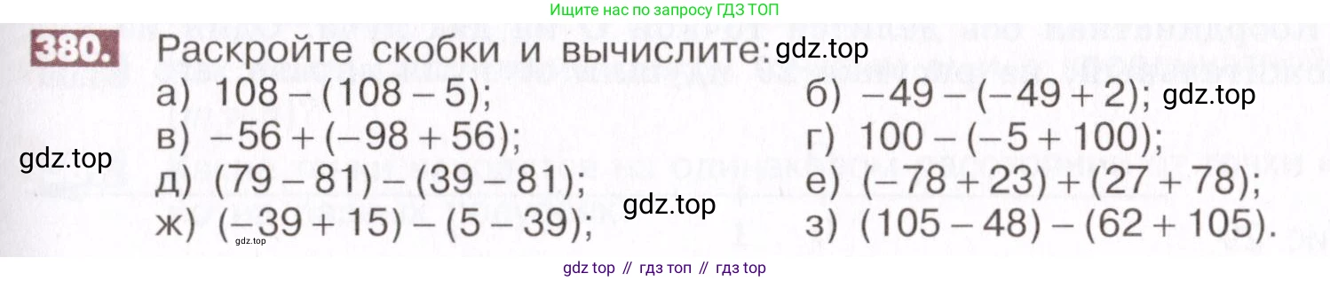 Математика, 6 класс Учебник, авторы: Никольский Сергей Михайлович, Потапов Михаил Константинович, Решетников Николай Николаевич, Шевкин Александр Владимирович, издательство Просвещение, Москва, 2019 - 2022, страница 73, номер 380, Условие