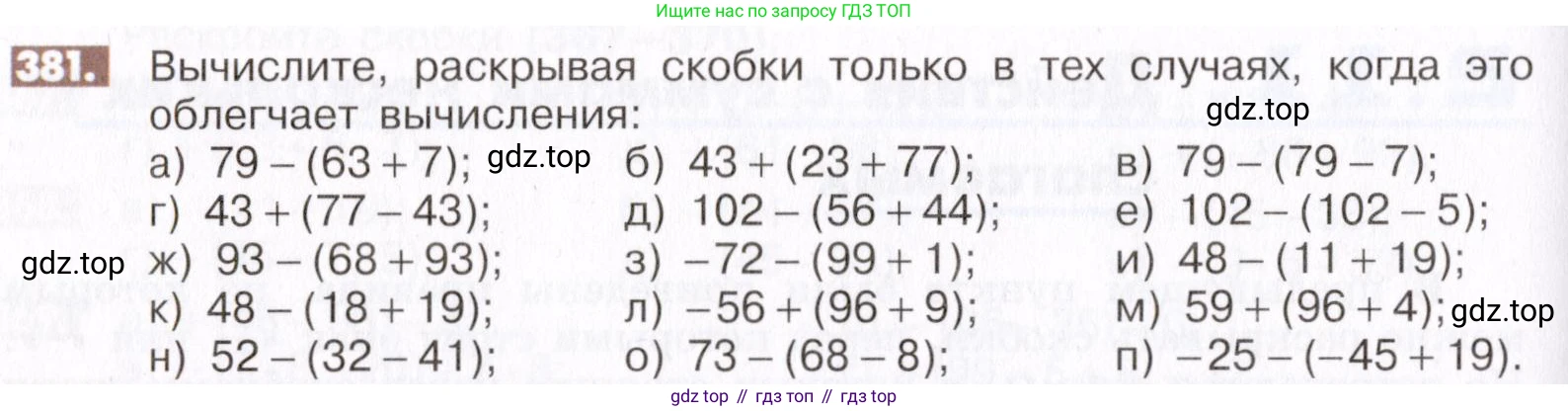 ГДЗ Математика, 6 класс Учебник, авторы: Никольский Сергей Михайлович, Потапов Михаил Константинович, Решетников Николай Николаевич, Шевкин Александр Владимирович, издательство Просвещение, Москва, 2019 - 2022, страница 74, номер 381, Условие