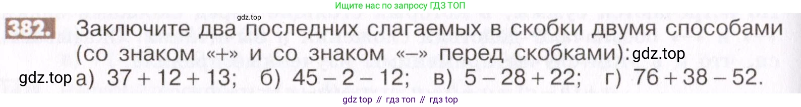 ГДЗ Математика, 6 класс Учебник, авторы: Никольский Сергей Михайлович, Потапов Михаил Константинович, Решетников Николай Николаевич, Шевкин Александр Владимирович, издательство Просвещение, Москва, 2019 - 2022, страница 74, номер 382, Условие