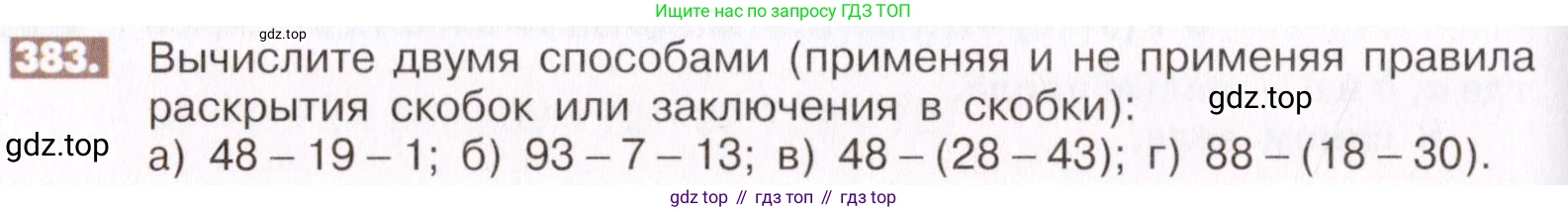ГДЗ Математика, 6 класс Учебник, авторы: Никольский Сергей Михайлович, Потапов Михаил Константинович, Решетников Николай Николаевич, Шевкин Александр Владимирович, издательство Просвещение, Москва, 2019 - 2022, страница 74, номер 383, Условие