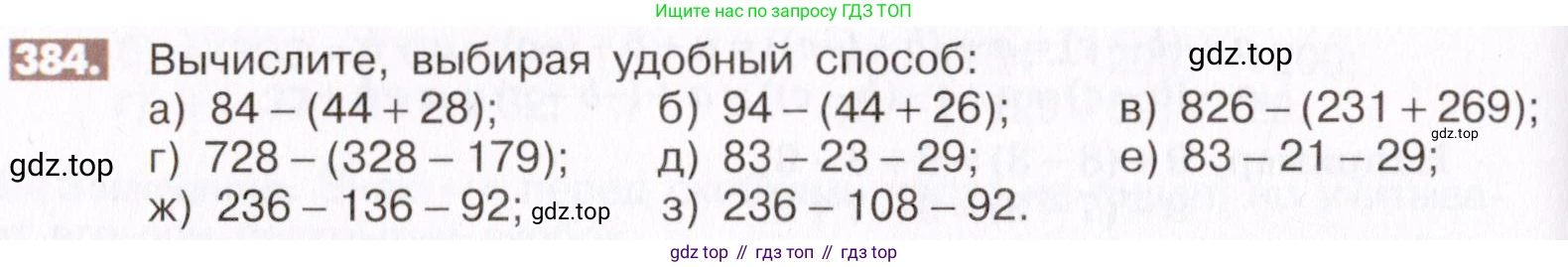 ГДЗ Математика, 6 класс Учебник, авторы: Никольский Сергей Михайлович, Потапов Михаил Константинович, Решетников Николай Николаевич, Шевкин Александр Владимирович, издательство Просвещение, Москва, 2019 - 2022, страница 74, номер 384, Условие