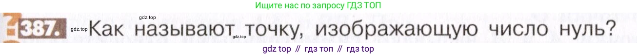 ГДЗ Математика, 6 класс Учебник, авторы: Никольский Сергей Михайлович, Потапов Михаил Константинович, Решетников Николай Николаевич, Шевкин Александр Владимирович, издательство Просвещение, Москва, 2019 - 2022, страница 75, номер 387, Условие