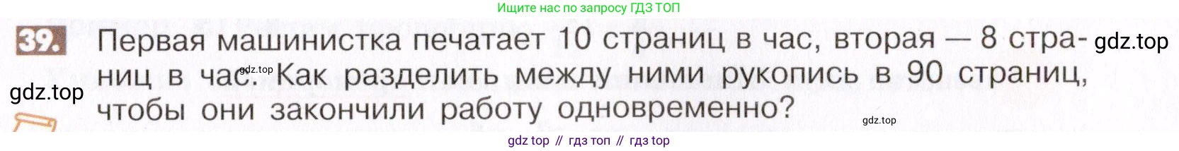 ГДЗ Математика, 6 класс Учебник, авторы: Никольский Сергей Михайлович, Потапов Михаил Константинович, Решетников Николай Николаевич, Шевкин Александр Владимирович, издательство Просвещение, Москва, 2019 - 2022, страница 13, номер 39, Условие