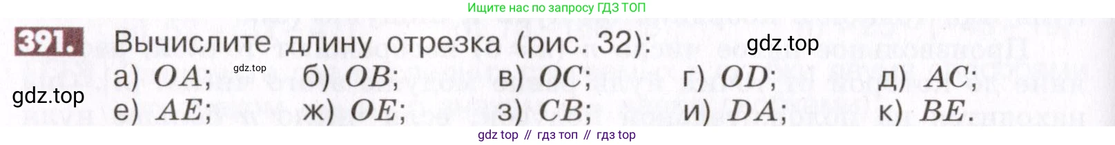 ГДЗ Математика, 6 класс Учебник, авторы: Никольский Сергей Михайлович, Потапов Михаил Константинович, Решетников Николай Николаевич, Шевкин Александр Владимирович, издательство Просвещение, Москва, 2019 - 2022, страница 76, номер 391, Условие