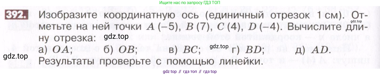 ГДЗ Математика, 6 класс Учебник, авторы: Никольский Сергей Михайлович, Потапов Михаил Константинович, Решетников Николай Николаевич, Шевкин Александр Владимирович, издательство Просвещение, Москва, 2019 - 2022, страница 76, номер 392, Условие