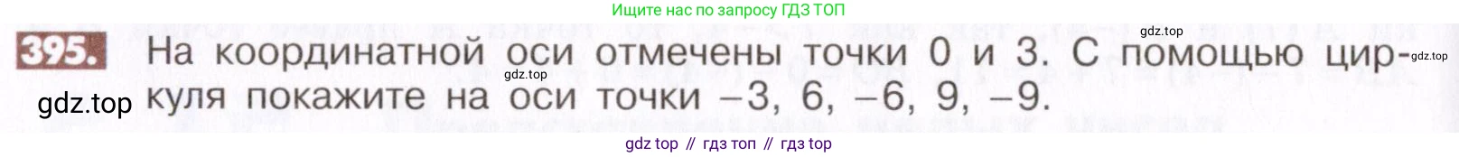 ГДЗ Математика, 6 класс Учебник, авторы: Никольский Сергей Михайлович, Потапов Михаил Константинович, Решетников Николай Николаевич, Шевкин Александр Владимирович, издательство Просвещение, Москва, 2019 - 2022, страница 76, номер 395, Условие