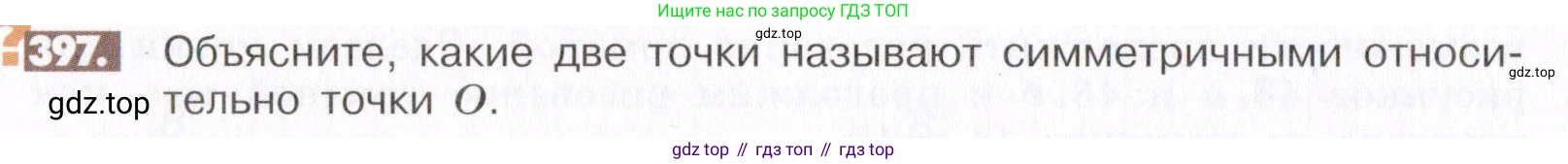 ГДЗ Математика, 6 класс Учебник, авторы: Никольский Сергей Михайлович, Потапов Михаил Константинович, Решетников Николай Николаевич, Шевкин Александр Владимирович, издательство Просвещение, Москва, 2019 - 2022, страница 80, номер 397, Условие
